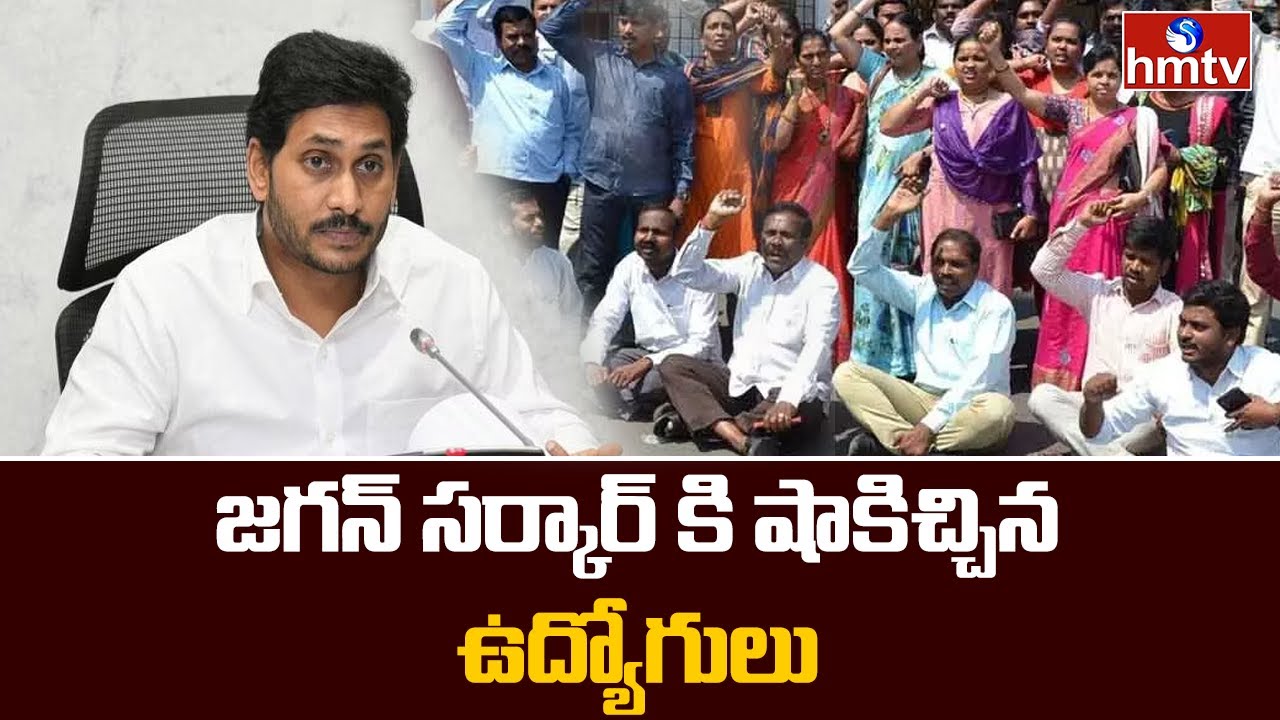AP Employees Union Leaders to Meet and Discuss Future Plan | CM Jagan | Vijayawada | hmtv News