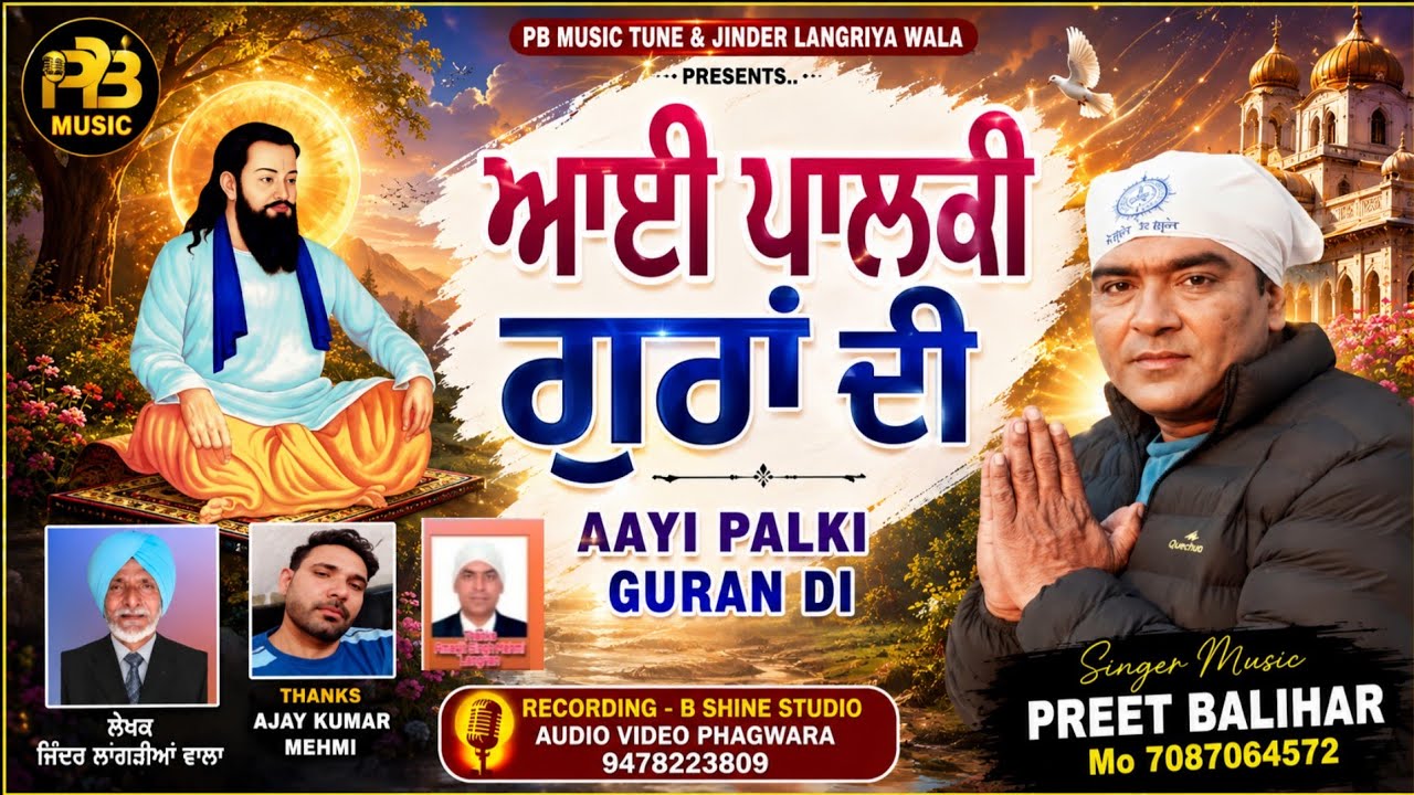 Aayi Palki Guran Di || Preet Balihar || Latest Guru Ravidas Ji Song 2026 || Jinder Langriya Wala 