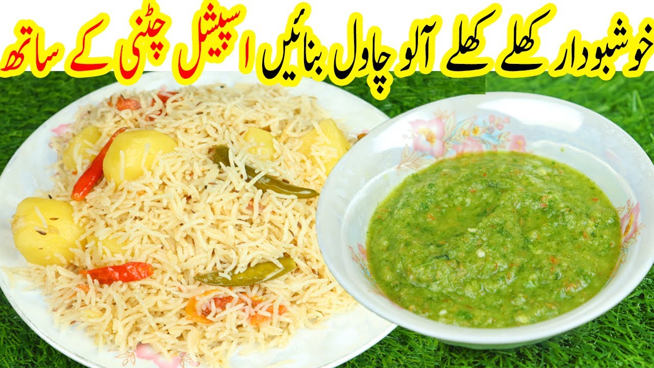 Aloo Chawal Recipe | Best Easy & Simple Aloo Chawal Recipe By Shaheen Aunty