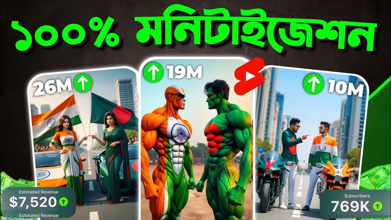 Ai দিয়ে ভাইরাল শর্ট ভিডিও তৈরি | Monetizable Ai Shorts Video Create | BD vs India Ai Shorts Video
