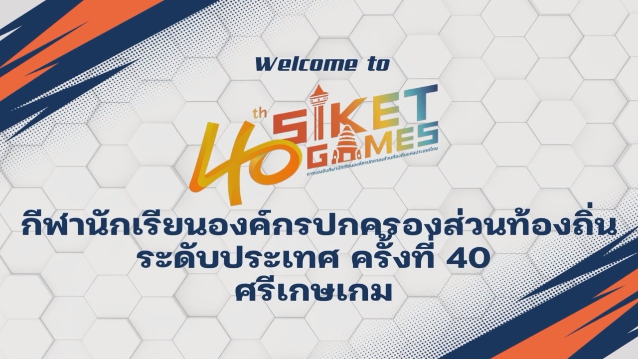 สกูฟงานกีฬา มีประมวลภาพตอนท้ายคลิป