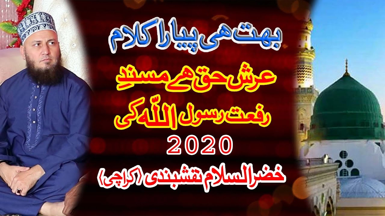 Arsh E Haq Hai Midhat Rasool Allah Ki  Khizar Ul Islam Naqshbandi