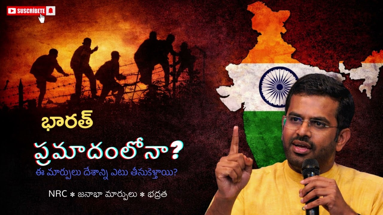 భారత్ ప్రమాదంలోనా? | జనాభా మార్పులు, NRC & దేశ భద్రతపై సాయి దీపక్ హెచ్చరిక