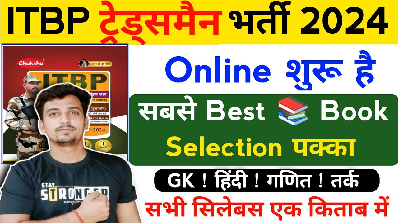 BEST BOOK FOR ITBP CONSTABLE TRADESMAN EXAM 2024 || Online Apply शूरु Exam तैयारी करे ||