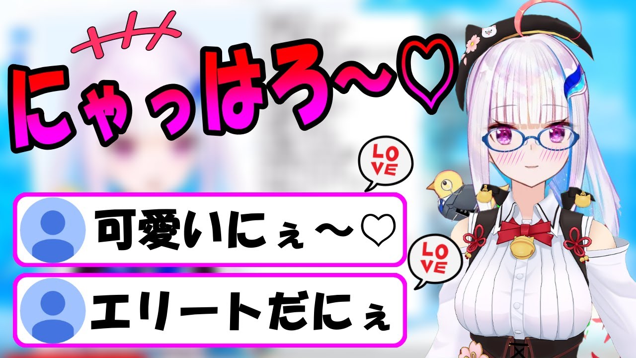 可愛すぎるにゃっはろ～を披露するリゼヘルエスタ【にじさんじ/ホロライブ/切り抜き/リゼヘルエスタ/さくらみこ/2020/07/03】