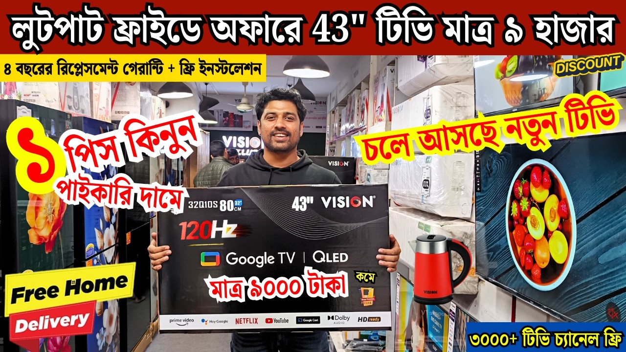 Vision Google TV Update Price In Bangladesh 2025 😱 Cheap Price Vision TV BD 2025 🔥 Tv Price In BD