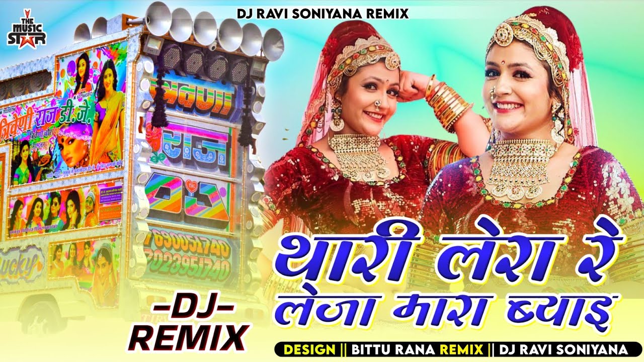 थारी लेरा रे लेजा बियाई अलबेला | mukesh gurjar kanpura new song | new Rajasthani !! Ravi Soniyana