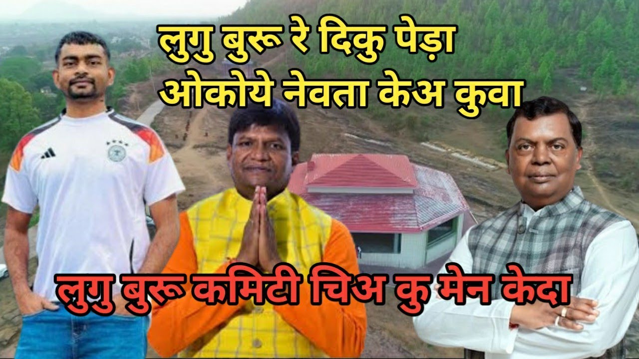 Lugu Buru Re Diku Peda | Lugu Buru कमिटी चिअ कु मेन केदा | Baski Babu