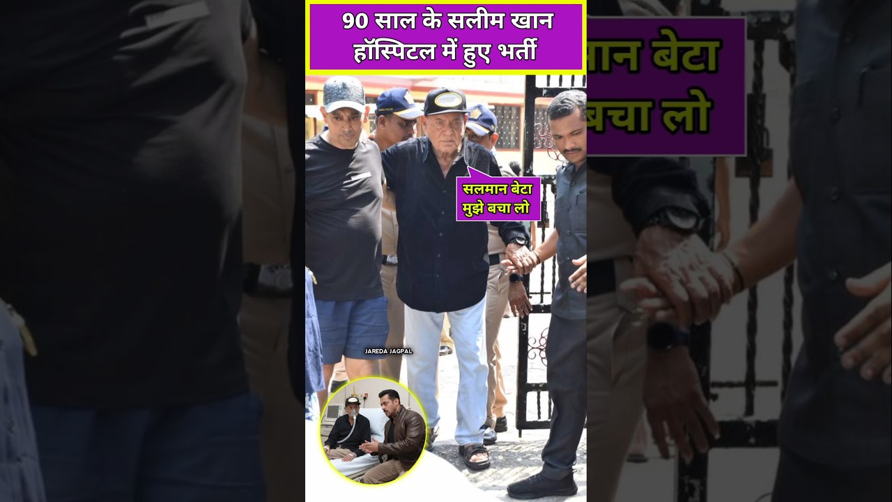 Salman Khan father salim khan admitted in hospital news, salim khan news, why Salim khan in hospital
