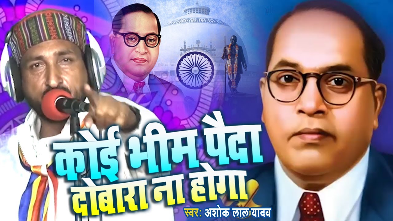 New Mission Song# कोई भीम पैदा दोबारा ना होगा