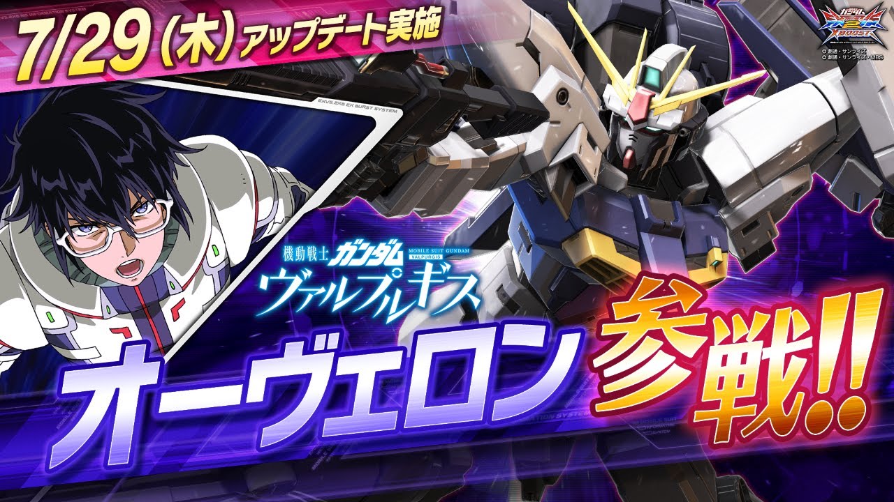 『機動戦士ガンダム エクストリームバーサス２ クロスブースト』第3弾追加リリース機体｜オーヴェロン【BNAM公式】