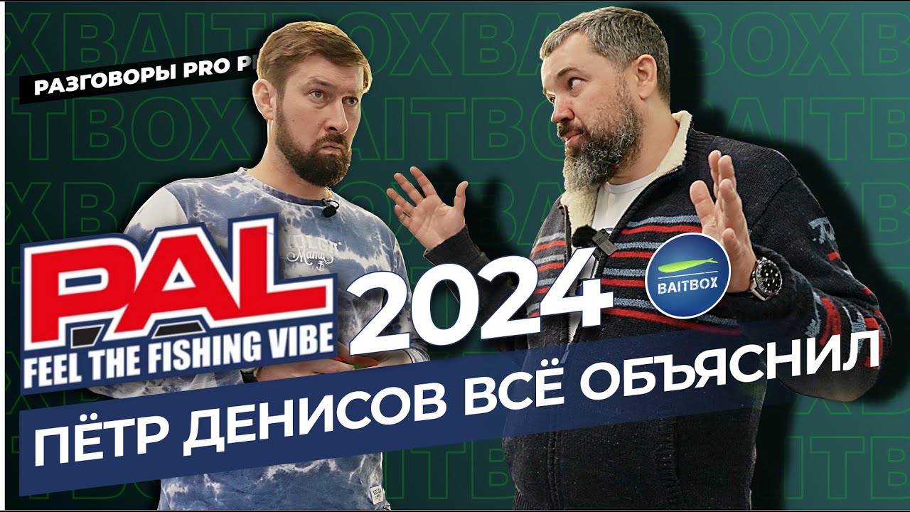 Обсуждаем удилища для пелагики с Петром Денисовым. Выставка 