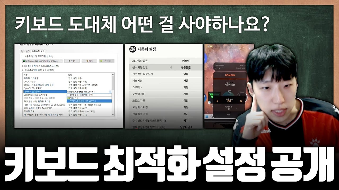 [2025년 최신판] 키보드, 모니터, 엔비디아 모든 설정 싹 다 공개