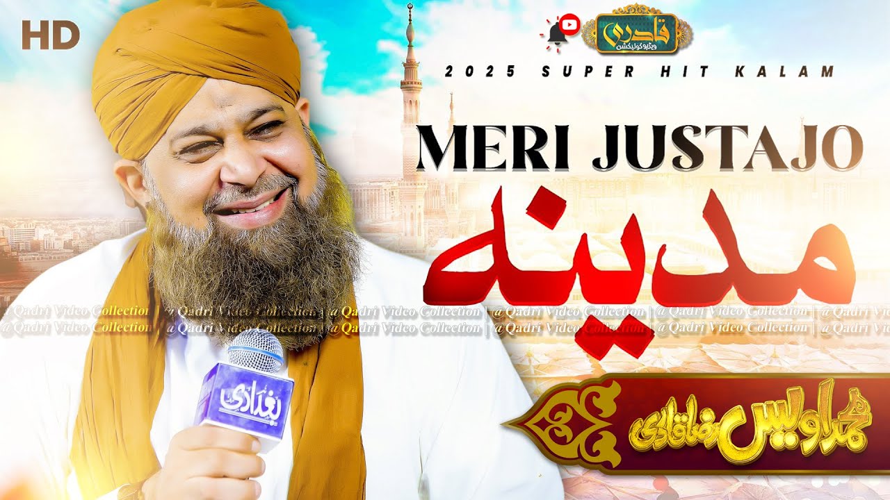 Meri Arzoo Muhammad Meri Justaju Madina | Heart Touching Naat 2025 | Owais Raza Qadri New Naat 2025
