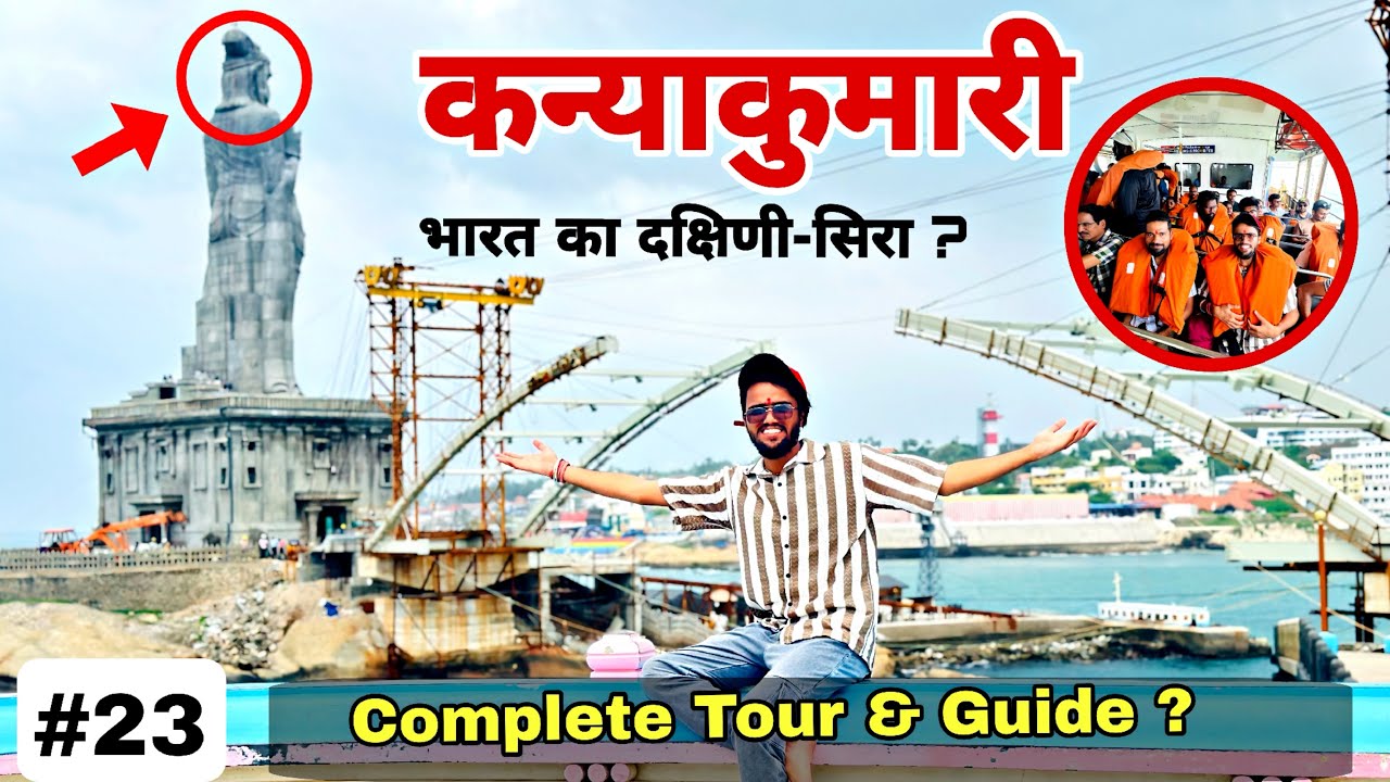 Kanyakumari Travel Places & Complete Tourist Guide | कन्याकुमारी में जब पहली बार पहुंचा ?