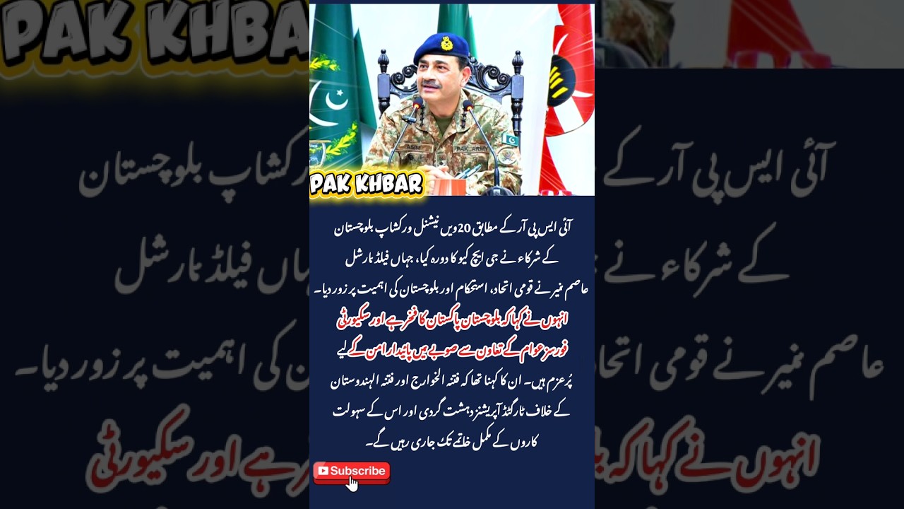 Asim Munir Reaffirms Commitment to Peace and Security in Balochistan#AsimMunir #PakistanArmy #ISPR