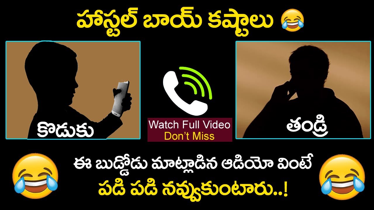 🤣🤣హాస్టల్ boy తిప్పలు..Hostel Boy FUNNY Phone Conversation With Parents | AUDIO VIRAL | CMTV