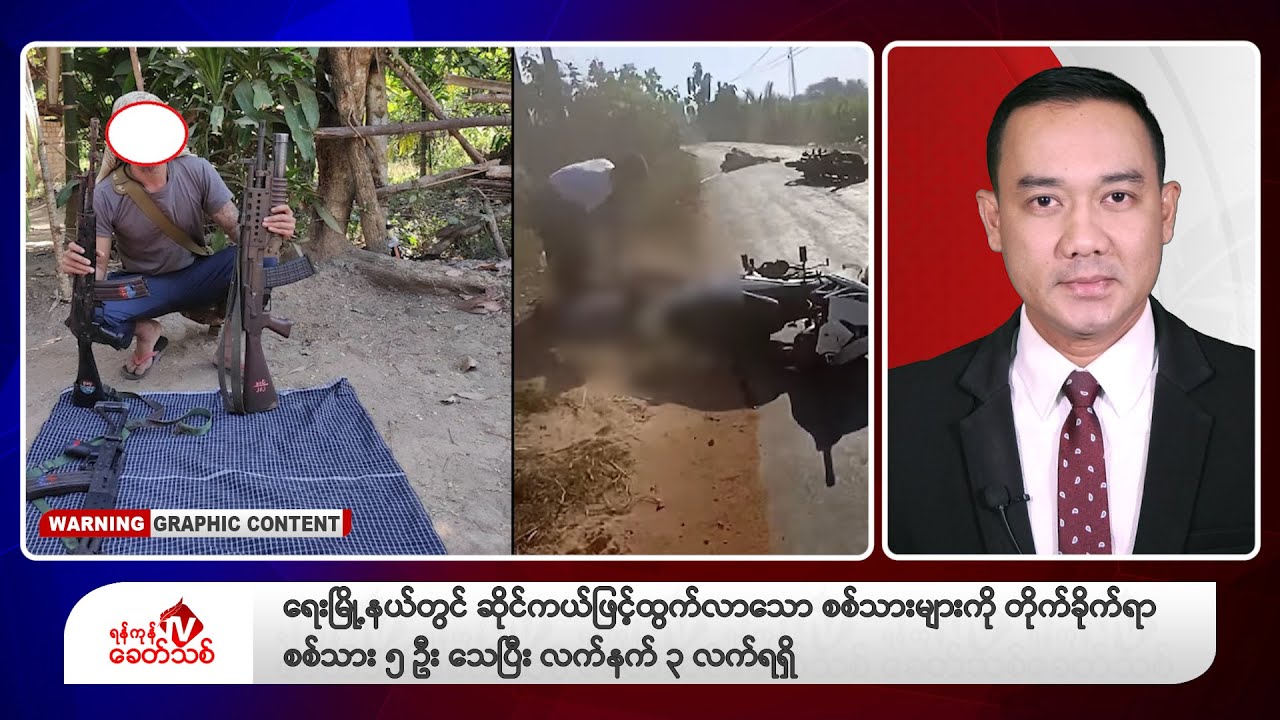 Khit Thit သတင်းဌာန၏ ဇန်နဝါရီ ၂၀ ရက် ညနေပိုင်း ရုပ်သံသတင်းအစီအစဉ်