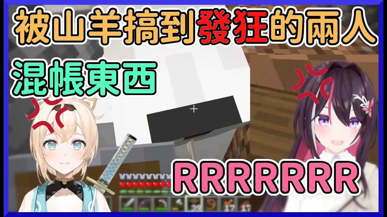 【越玩越燥】原本療癒的尋找山羊之旅，卻被山羊搞到越來越燥www【AZKi/風真いろは】【hololive中文】
