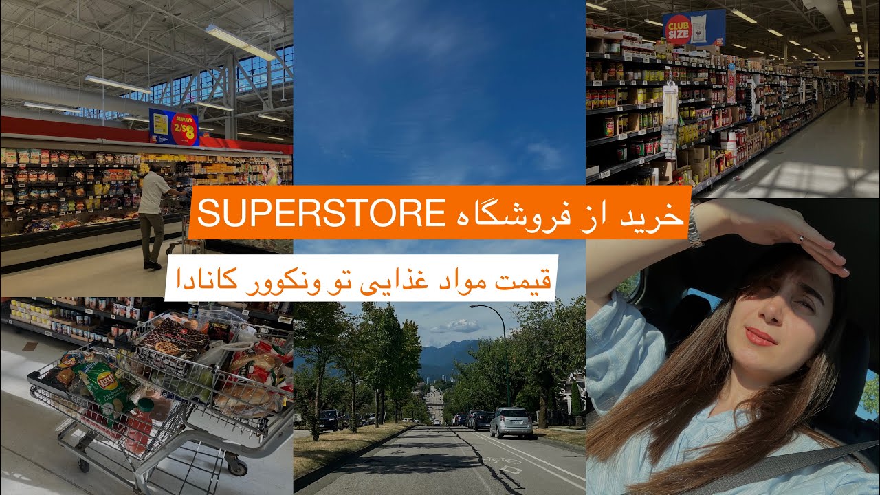 خرید و قیمت موادغذایی تو ونکوور کانادا | خرید از فروشگاه سوپراستور