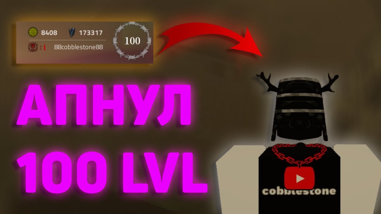 Апнул 100 LVL | Violence District
