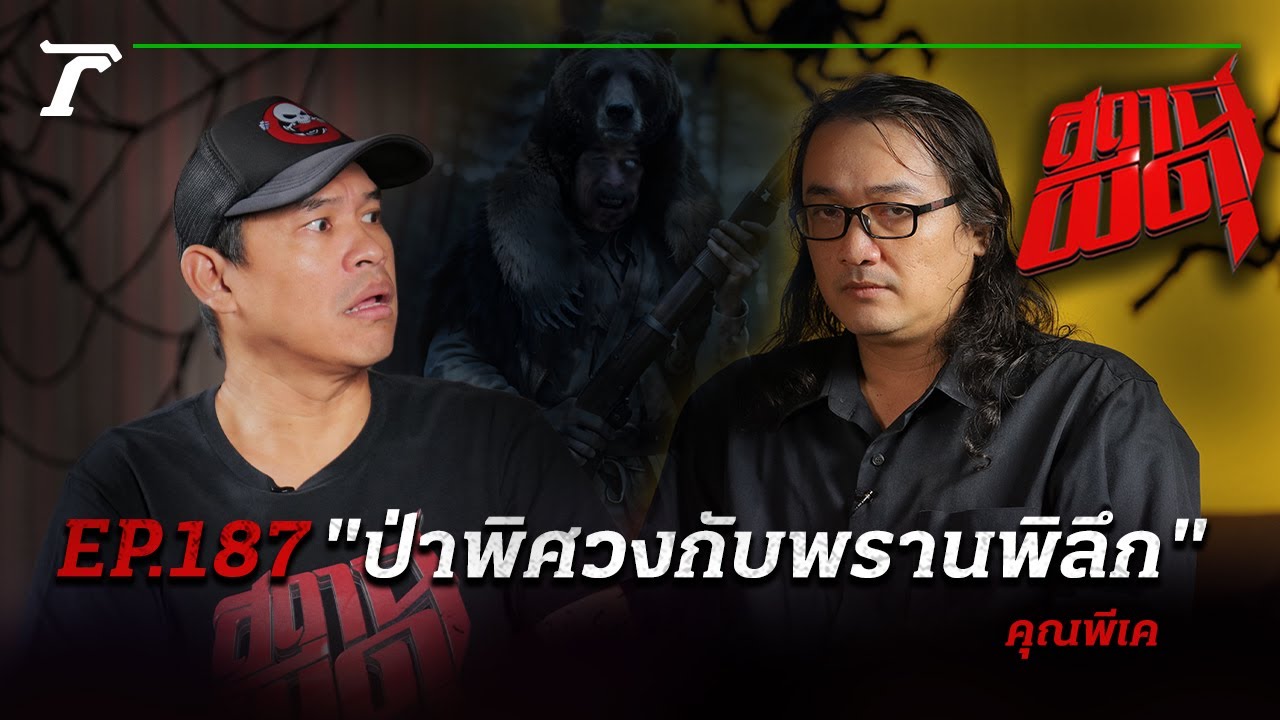 เรื่องลี้ลับในป่าญี่ปุ่น! 