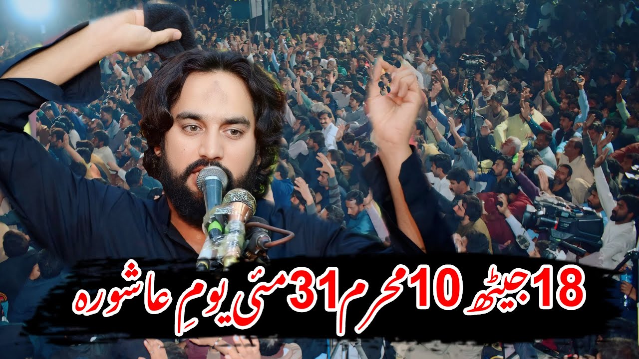 Majlis e Aza 18 Jaith 2025 Shahadat Imam Hussain (as) By Zakir Waseem Abbas Baloch Masaib