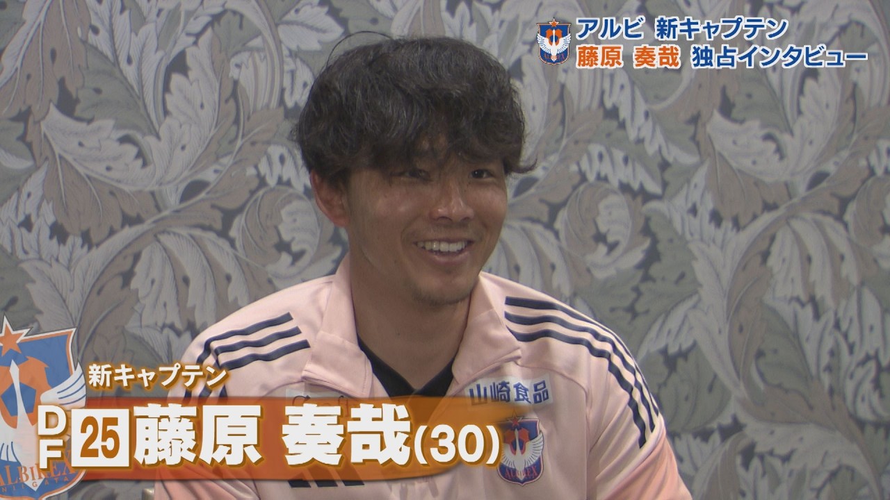 【ノーカット版｜独占インタビュー】新キャプテン・藤原奏哉の今シーズンにかける思いに迫る！【新潟】