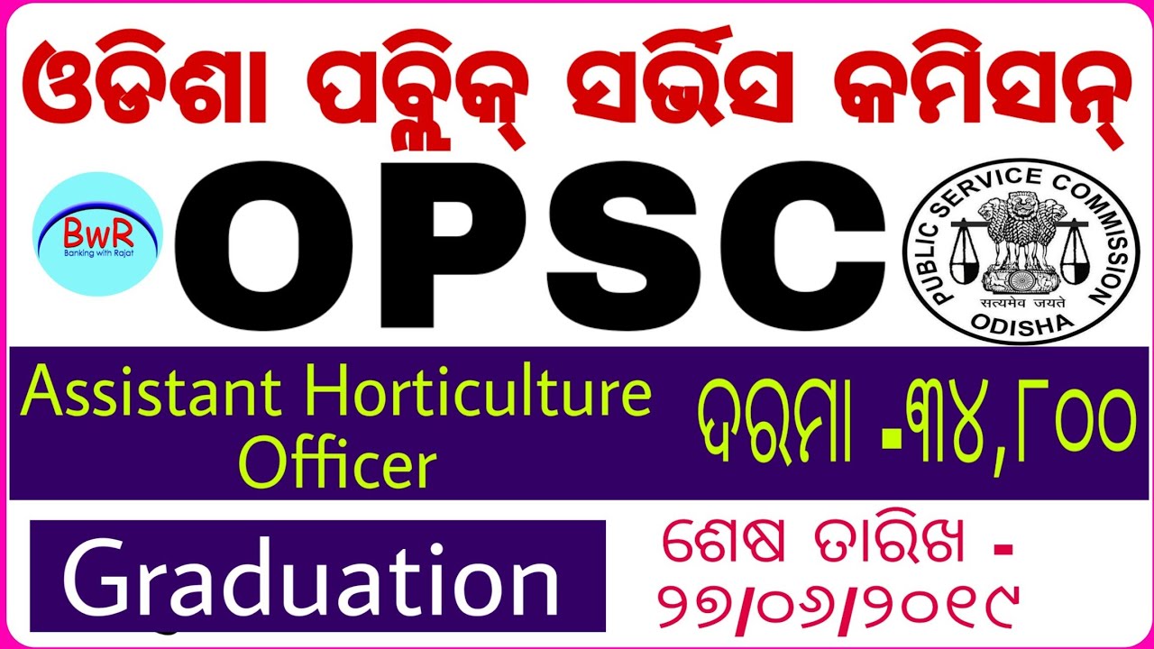 OPSC Recruitment 2019 !! Assistant Horticulture Officer !! Latest Jobs !! Banking with Rajat