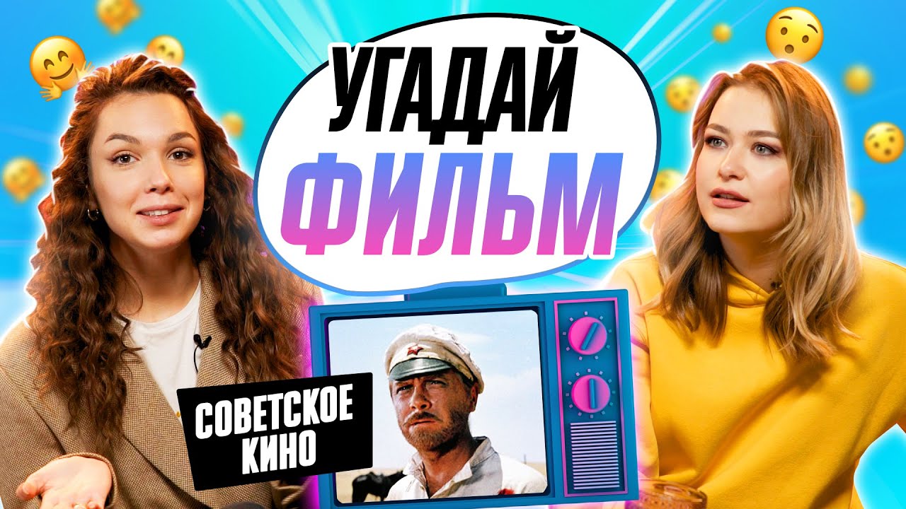 Угадываем СОВЕТСКИЕ ФИЛЬМЫ по ФРАЗЕ | **ЗОЛОТЫЕ ФИЛЬМЫ СССР**