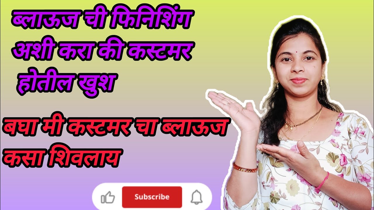 ब्लाऊज ची फिनिशिंग अशी करा की कस्टमर होतील खुश...#viral #shortsfeed #trending #blouse.