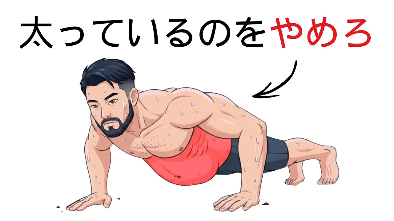 お腹の脂肪があるなら この5つの運動