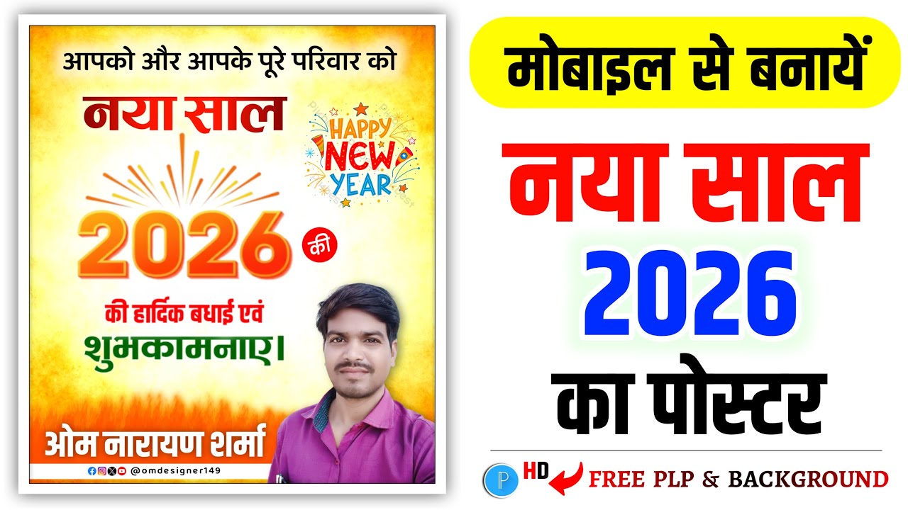 Happy New Year Ka Poster Kaise Banaen - New Year Poster Kaise Banaen | New Year Banner Editing 2026