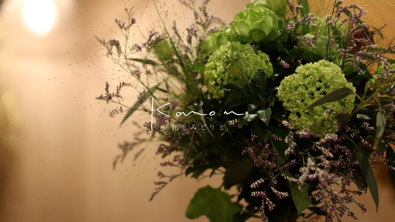 【ワークショップ動画】#1 Green Bouquet ／ スパイラルで束ねる