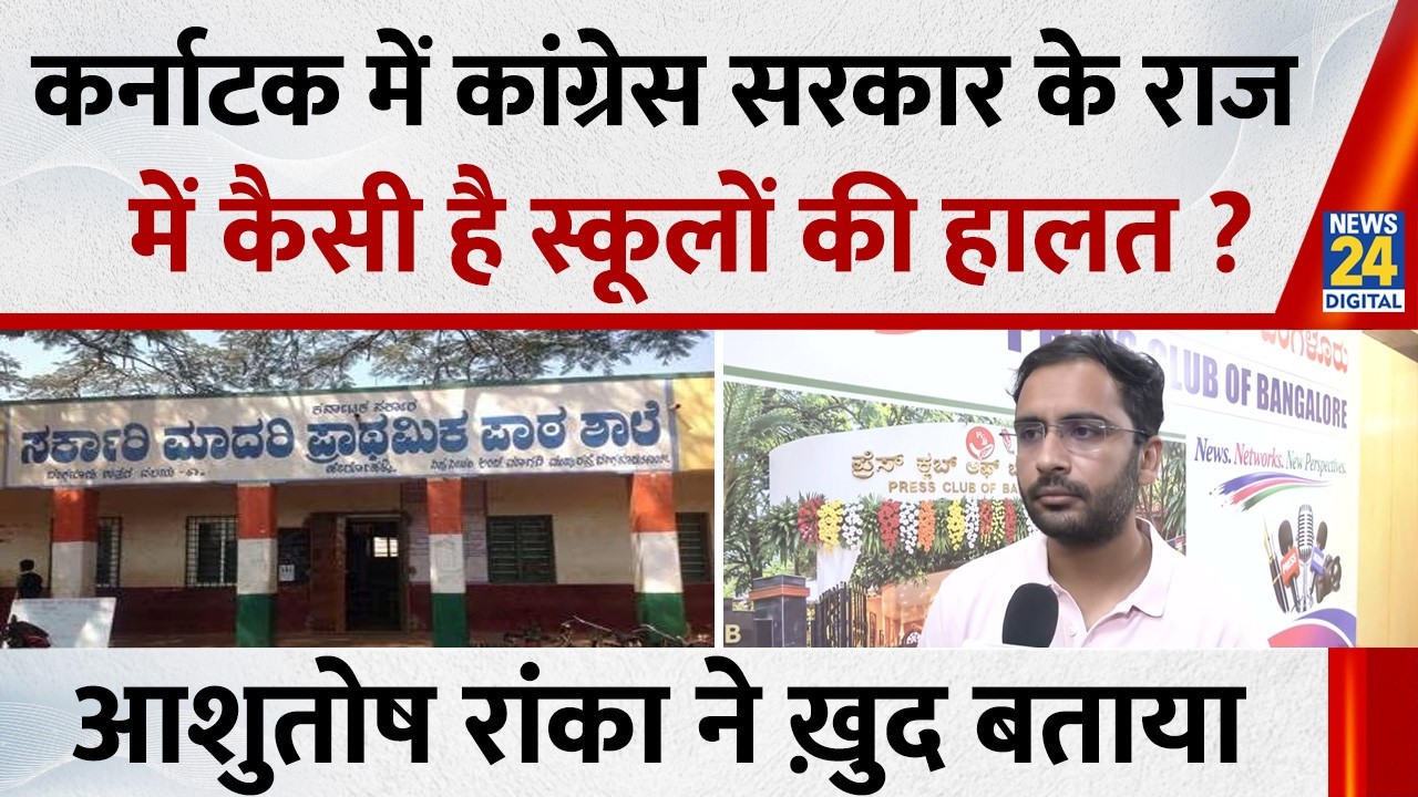Bengaluru (Karnataka): Ashutosh Ranka, Afreen on Government Schools in Karnataka