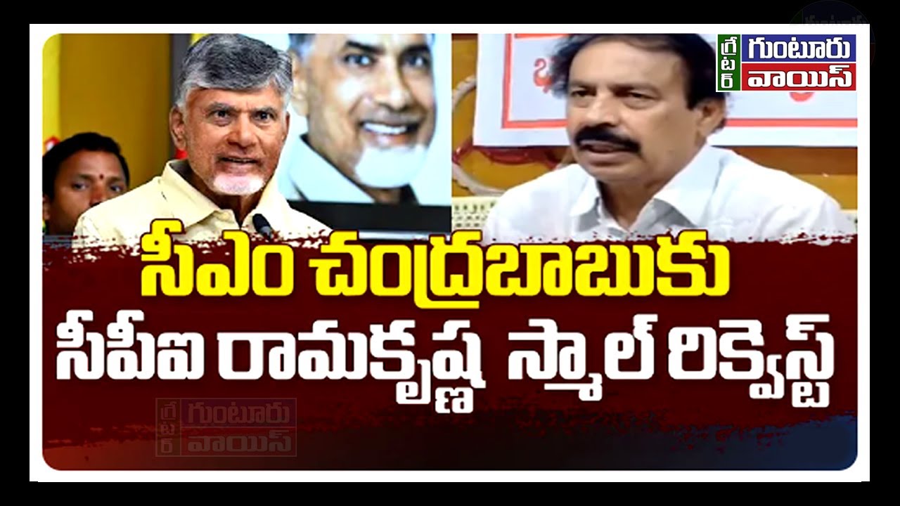 🔴| GGV | Cpi Ramakrishna Press Meet |
