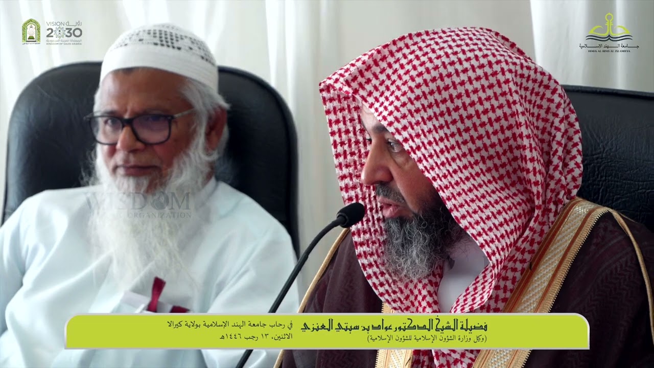 Sheikh Dr. Avvad bin Sabthi Al Anasi (Under Secretary , Saudi Arabia) to Jamia Al Hind Al Islamiyya