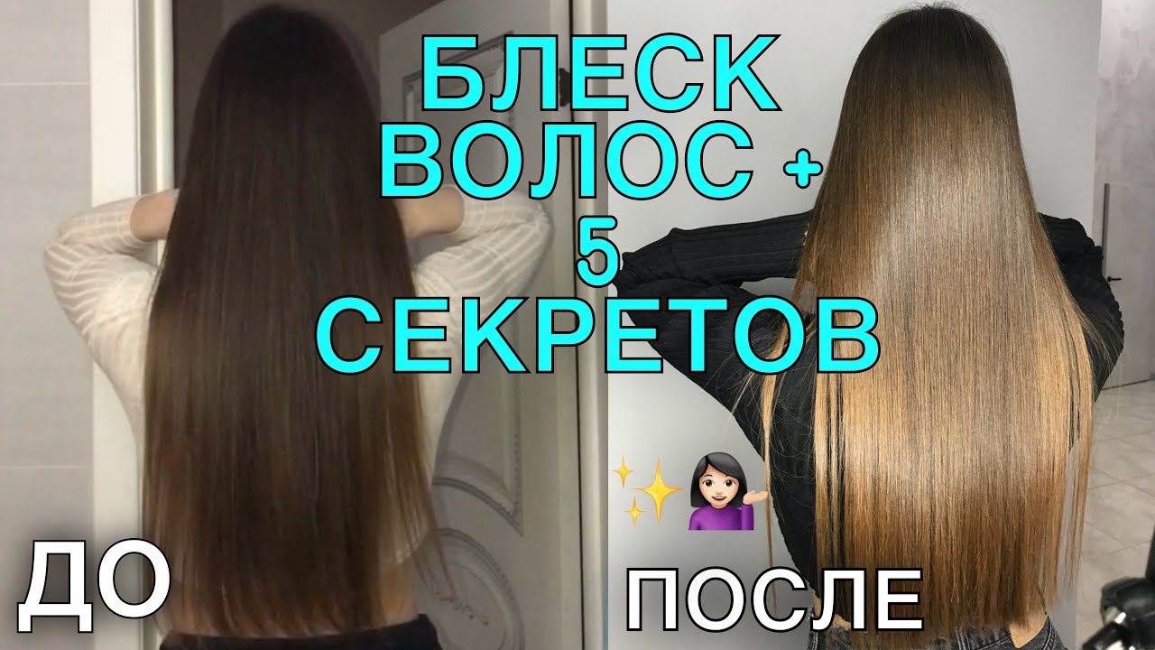 БЛЕСТЯЩИЕ ВОЛОСЫ как в РЕКЛАМЕ | 5 СЕКРЕТОВ, о которых МОЛЧАТ