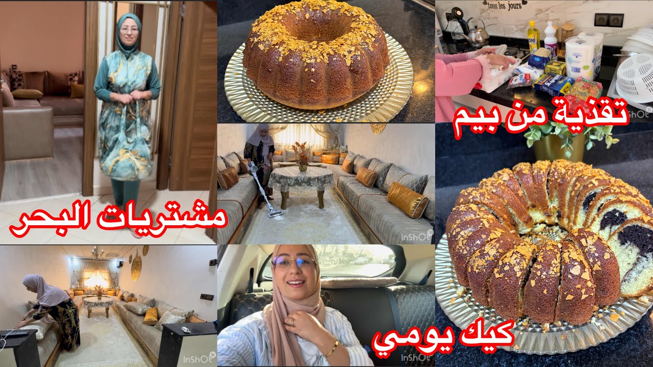 ولا فاقصني ماقادراش نرتاح في داري 😡تقذية من بيم😍مشتريات للبحر/كيك ماربري شهوة منو