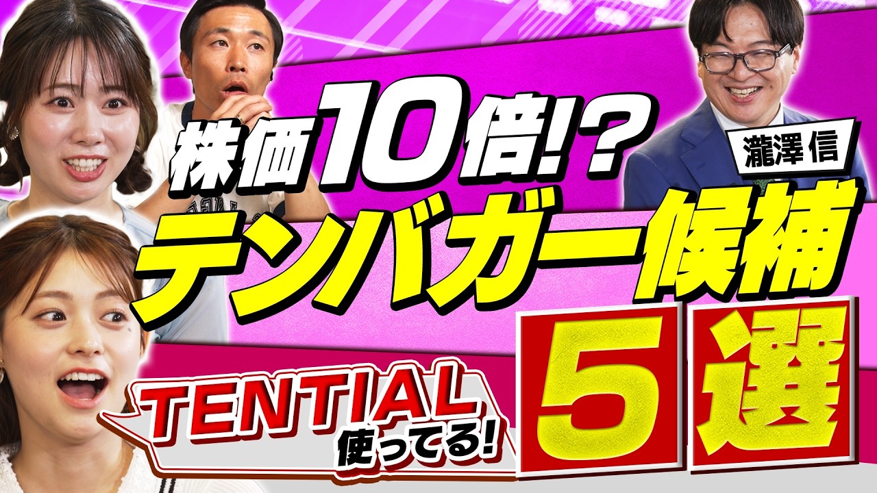 【四季報を活用】あの人気アパレル株も！？真剣に投資したい人向けのテンバガー候補5選！（さくら咲く!マネーラウンジ # 28後編）