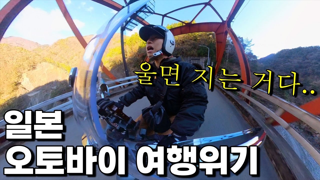 한국에서 가져온 내 오토바이로 일본 소도시 방랑기 🇯🇵하마마츠.33