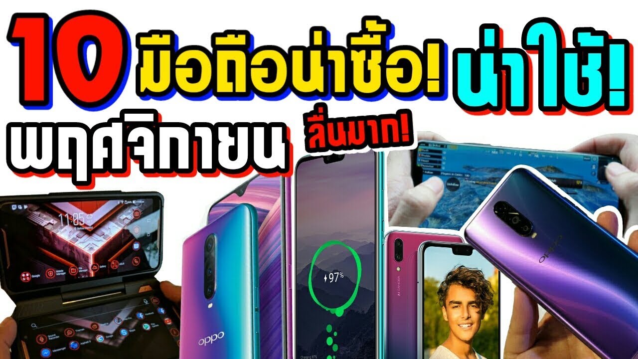 10 มือถือน่าซื้อ! น่าใช้ในเดือน พฤศจิกายน  สเปคเทพ! เล่นเกมลื่น! กล้อง4k| ZZT