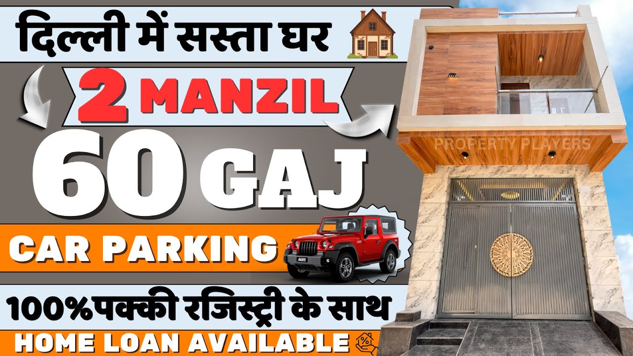 Low Budget में 60 गज का 2 मंजिल मकान | 60 gaj independent house for sale in delhi | house price