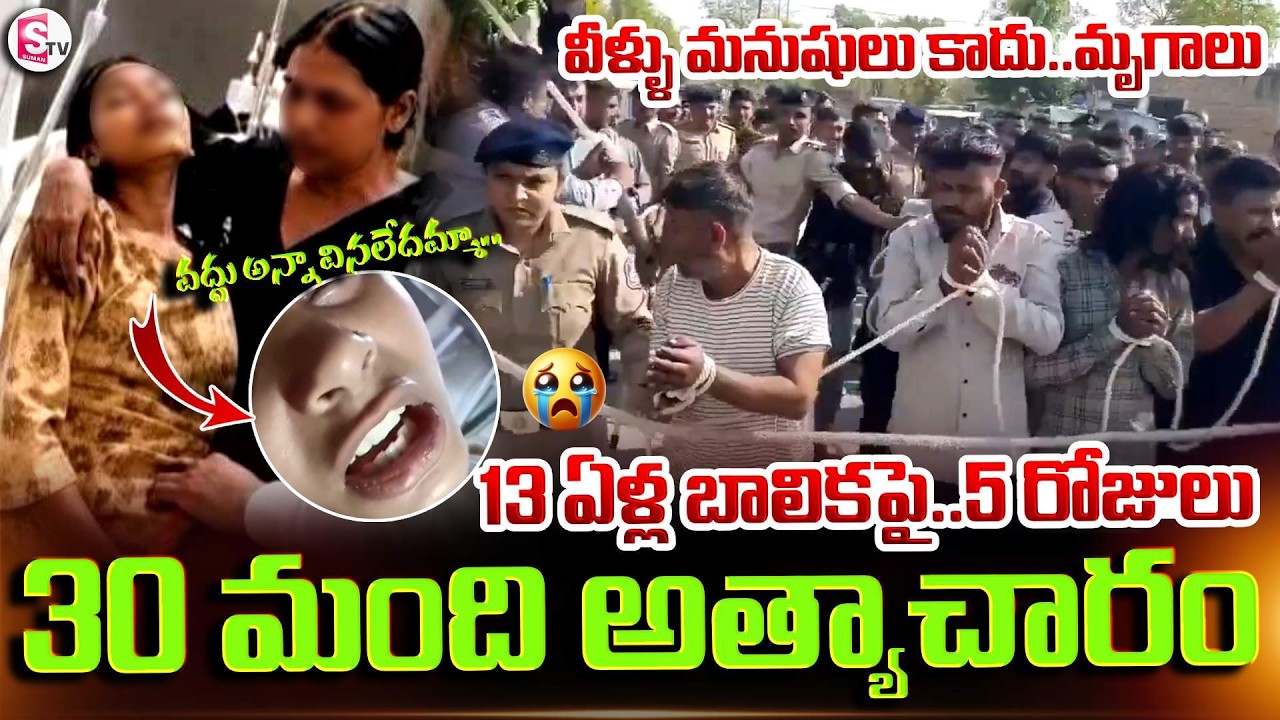 ఇలాంటి మృ_గా_లను ఏం చేయాలి | Rajasthan Latest News | SumanTV Sai | @SumanTVTelanganaOfficial