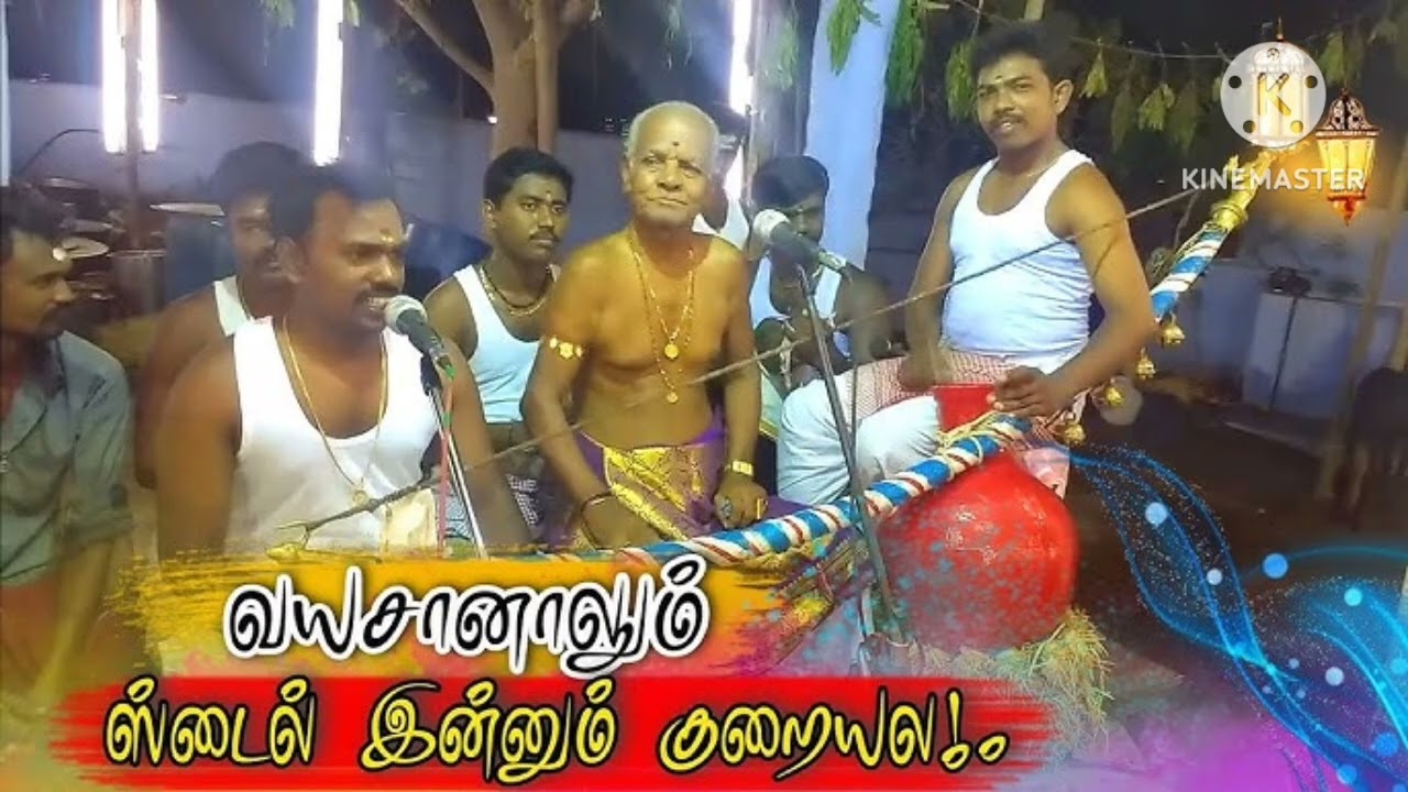 ஆம்பூர் அருணாசலம் வில்லிசை ஏமபோத்தி part-2 இடம்: திருவேட்டநல்லூர்.
