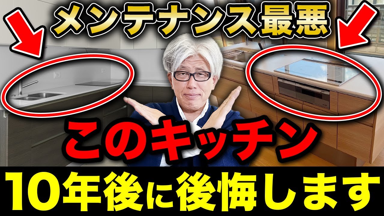 知らずにこのキッチンを採用するとストレス！？後悔しがちなキッチン選びの落とし穴について徹底解説します【注文住宅】