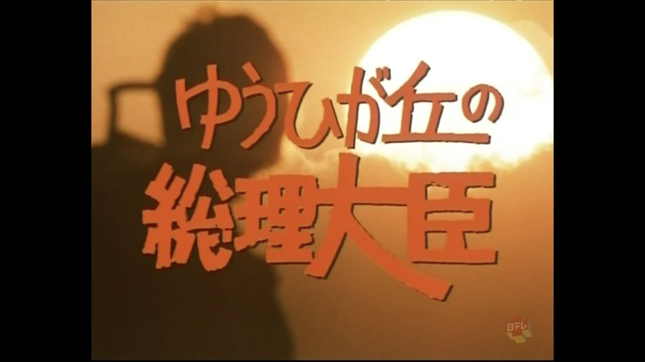 『時代遅れの恋人たち』中村雅俊 (TVサイズ)