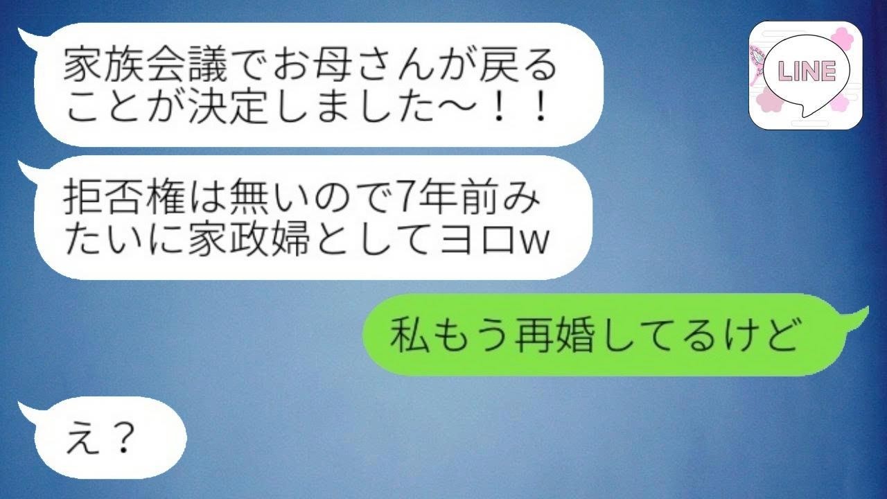 夫の浮気が発覚した家族会議で「お前が出てけ」と私を追い出した実の娘→7年後、戻ってきてくれと連絡が来た理由が...w