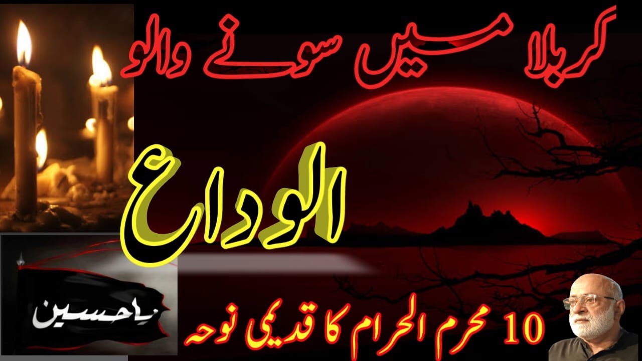 Alvida Ho Alvida | Hye Hussain a.s Alvida | Alvidai Noha | Sheikh Ghulam Habib | 10 Muharram 2023