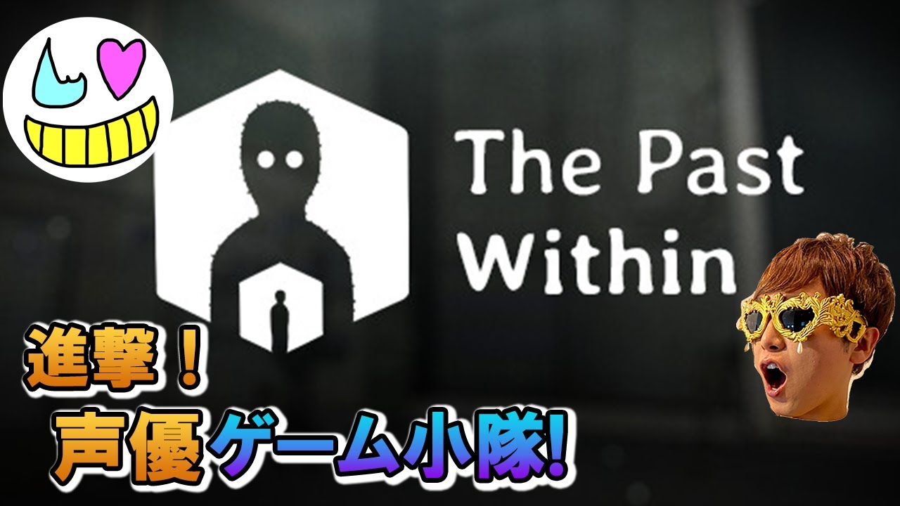 【The Past Within】謎を解きながらパパ復活を目指すゲーム【ゲーム小隊】